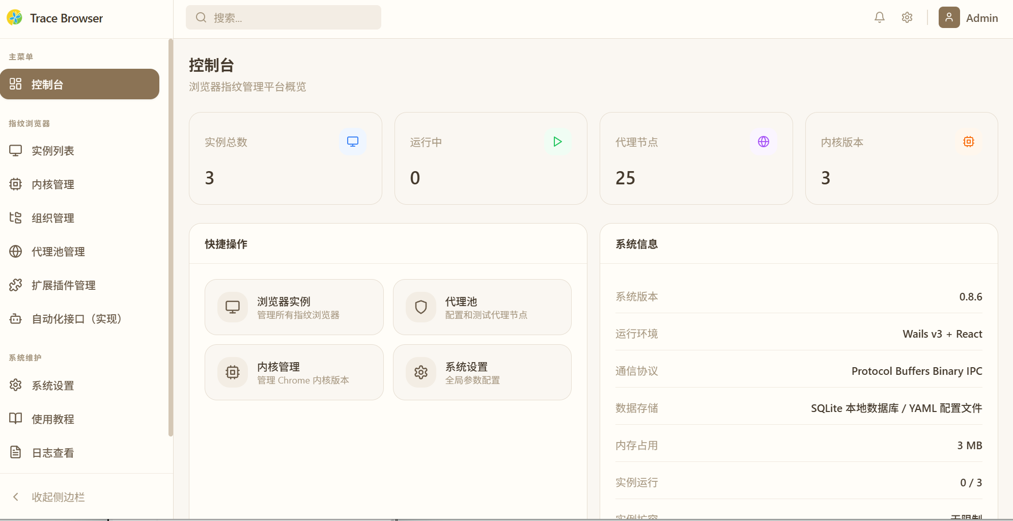 Trace Browser 控制台界面截图
