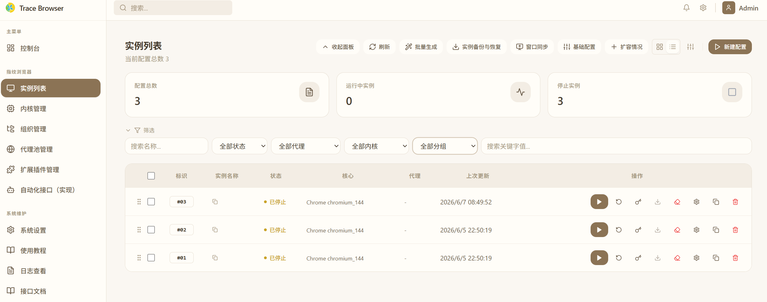 Trace Browser 实例列表界面